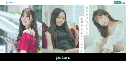 パパ活　paters