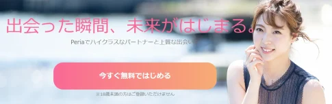 パパ活サイト　peria