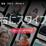 パパ活　マッチングアプリ　Tinder