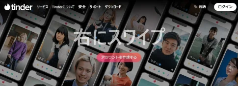 パパ活　マッチングアプリ　Tinder