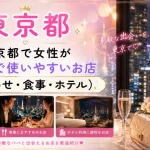 東京都　パパ活　アイキャッチ