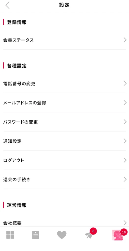 シュガーダディ パパ活サイト パパ活アプリ 退会方法①