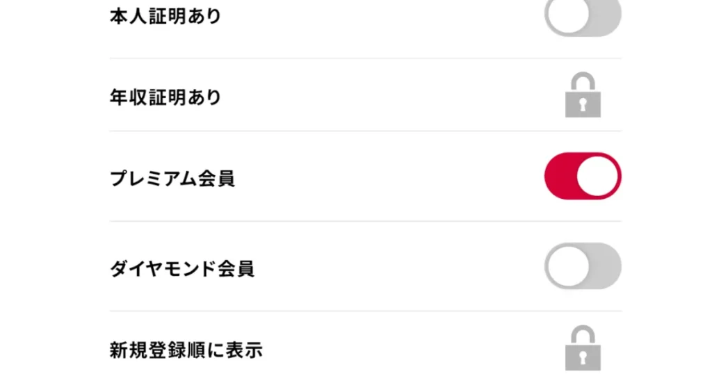 シュガーダディ パパ活アプリ パパ活サイト プレミアム会員 使い方