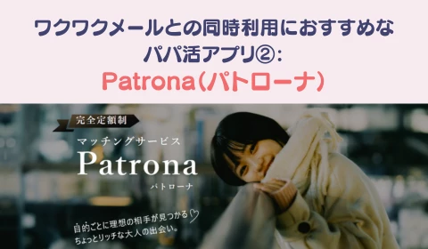 ワクワクメール　同時利用　ワクメ　おすすめ