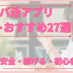 パパ活アプリ　パパ活サイト　おすすめ　2025
