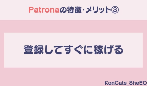 パパ活アプリ　パパ活　パトローナ　Patrona　おすすめ