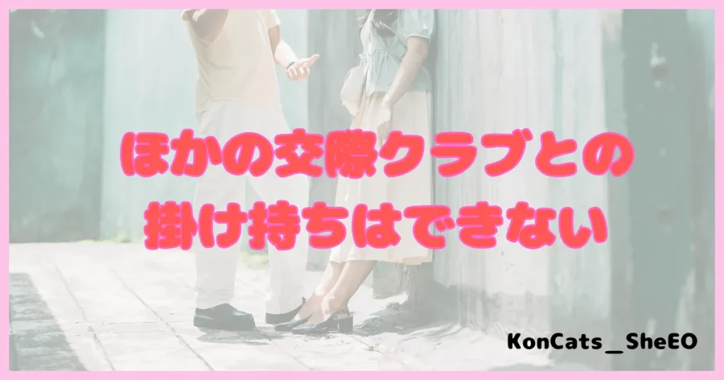 青山プラチナ俱楽部 パパ活 パパ活アプリ 交際クラブ デメリット 欠点 ②
