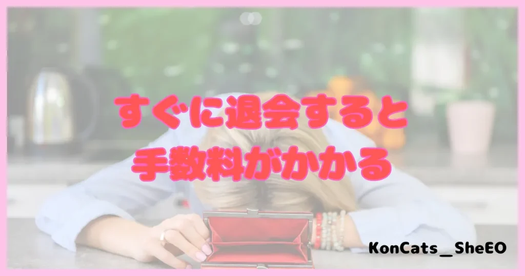 青山プラチナ俱楽部 パパ活 パパ活アプリ 交際クラブ デメリット 欠点 ③