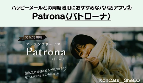 パパ活　ハッピーメール　パパ活アプリ　おすすめ