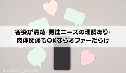 パパ活　交際クラブ　おすすめ　ユニバース倶楽部　パパ活アプリ