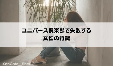 パパ活　交際クラブ　おすすめ　ユニバース倶楽部　パパ活アプリ