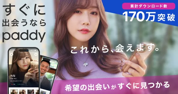 パパ活アプリ おすすめ 女性 paddy
