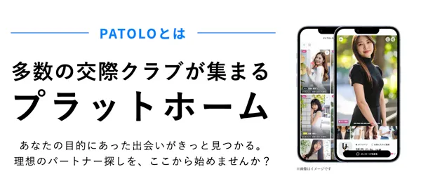 パパ活アプリ おすすめ 女性 PATOLO