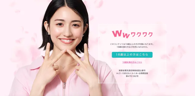 パパ活アプリ おすすめ 女性 ワクワクメール