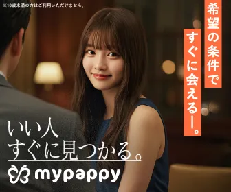 パパ活 ギャラ飲み mypappy
