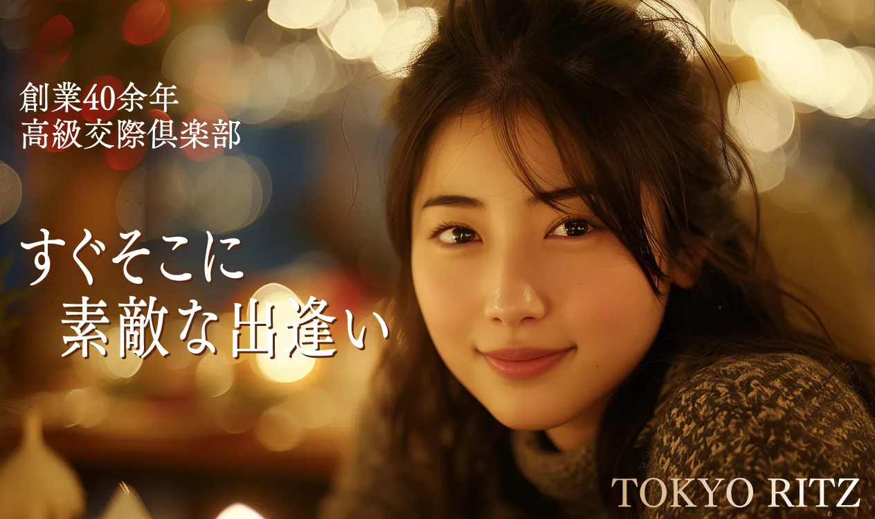 パパ活アプリ　おすすめ　女性　東京リッツ