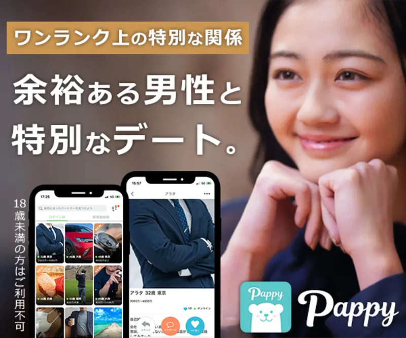パパ活　福岡　女性　パピー