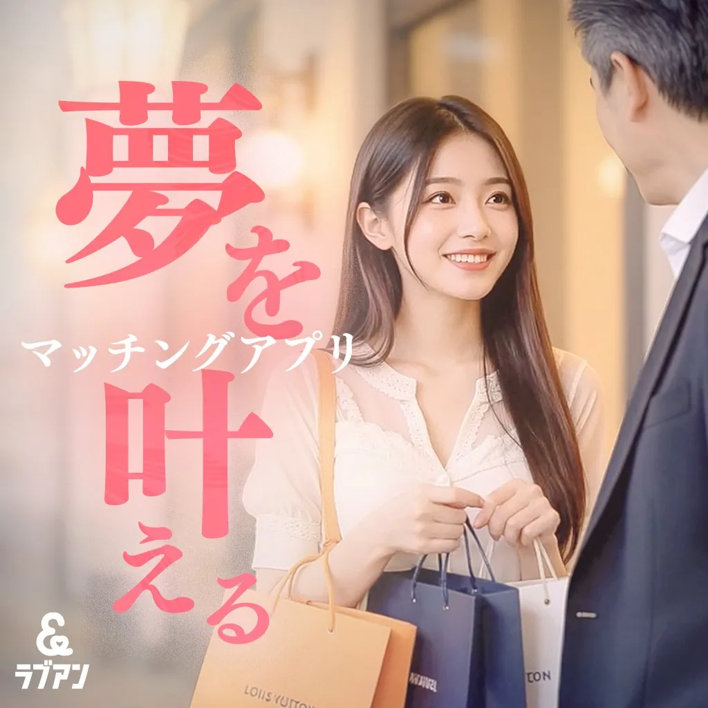 パパ活　福岡　女性　ラブアン