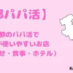 京都　パパ活　女性　アイキャッチ