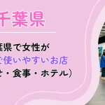 千葉県　パパ活　アイキャッチ
