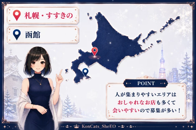 北海道　パパ活　メインエリア