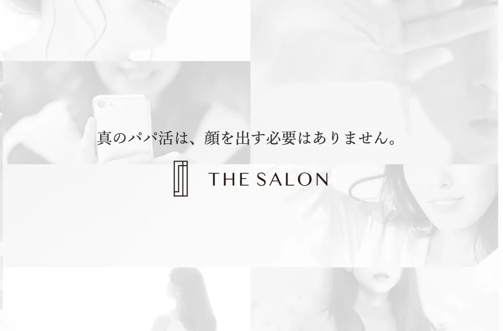 パパ活アプリ　おすすめ　30代　女性　THE SALON