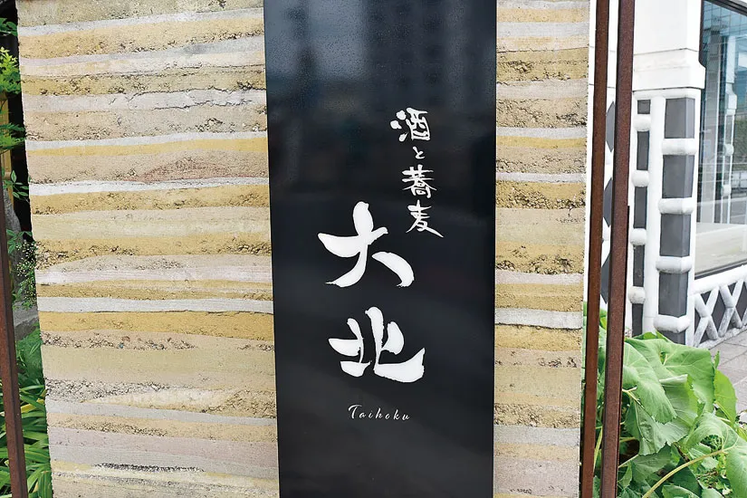 パパ活 長野県 女性 酒と蕎麦 大北