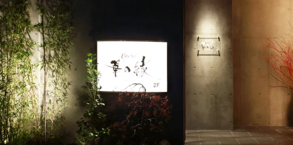 宮城　パパ活　女性　日本料理 華の縁（はなのえん）