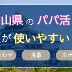 岡山　パパ活