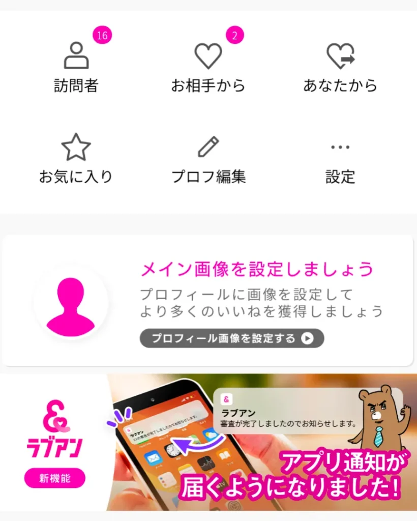 ラブアン　パパ活　女性　退会方法　辞め方　①