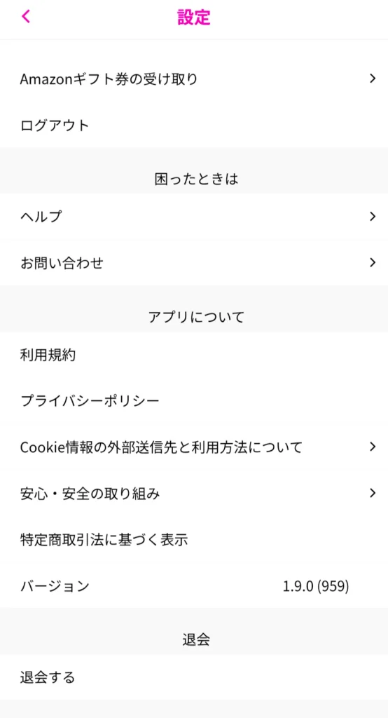 ラブアン　パパ活　女性　退会方法　辞め方　②
