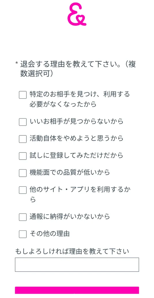 ラブアン　パパ活　女性　退会方法　辞め方　⑥