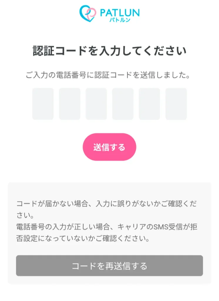 パトルン　パパ活　女性　パパ活アプリ　使いかた　③