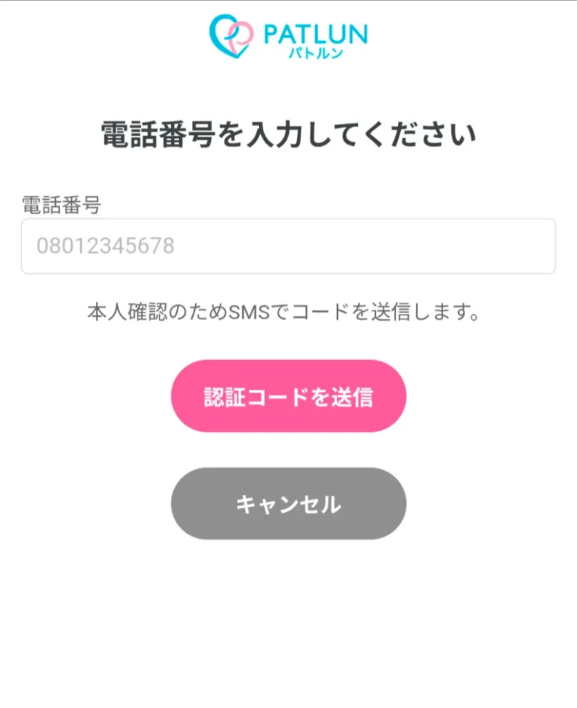 パトルン　パパ活　女性　パパ活アプリ　使いかた　②