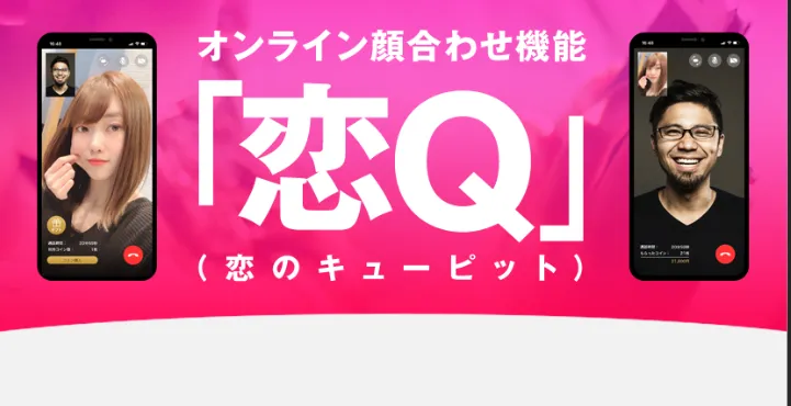 ラブアン　パパ活　女性　恋Q　①