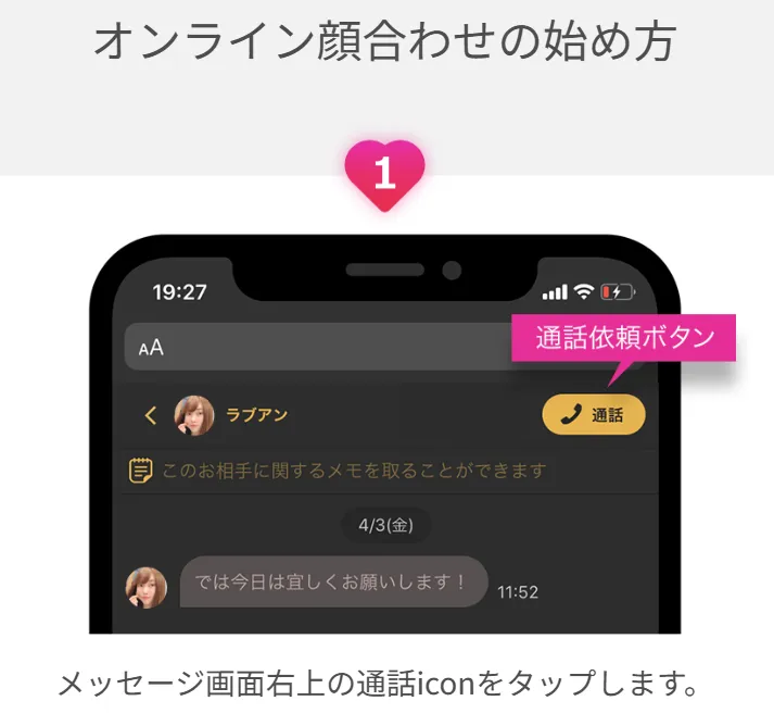 ラブアン　パパ活　女性　恋Q　使い方　①