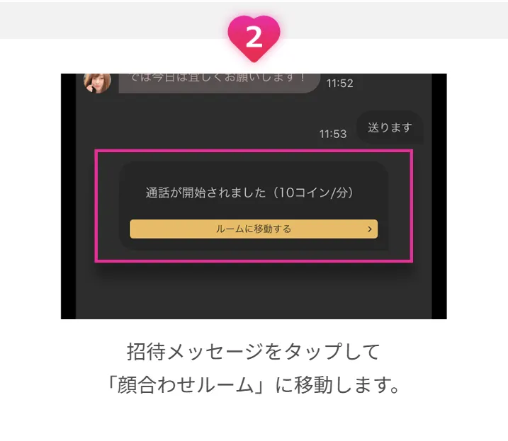 ラブアン　パパ活　女性　恋Q　使い方　②