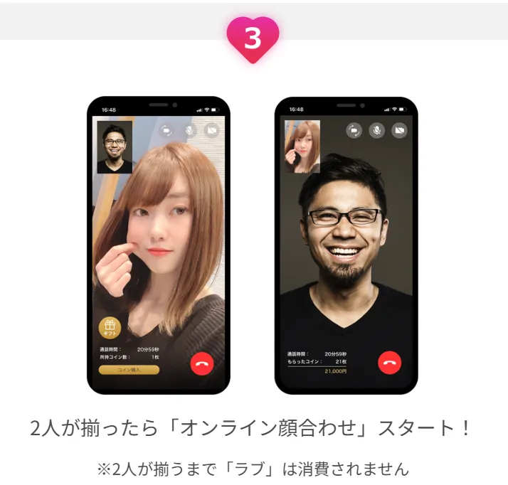 ラブアン　パパ活　女性　恋Q　使い方　③