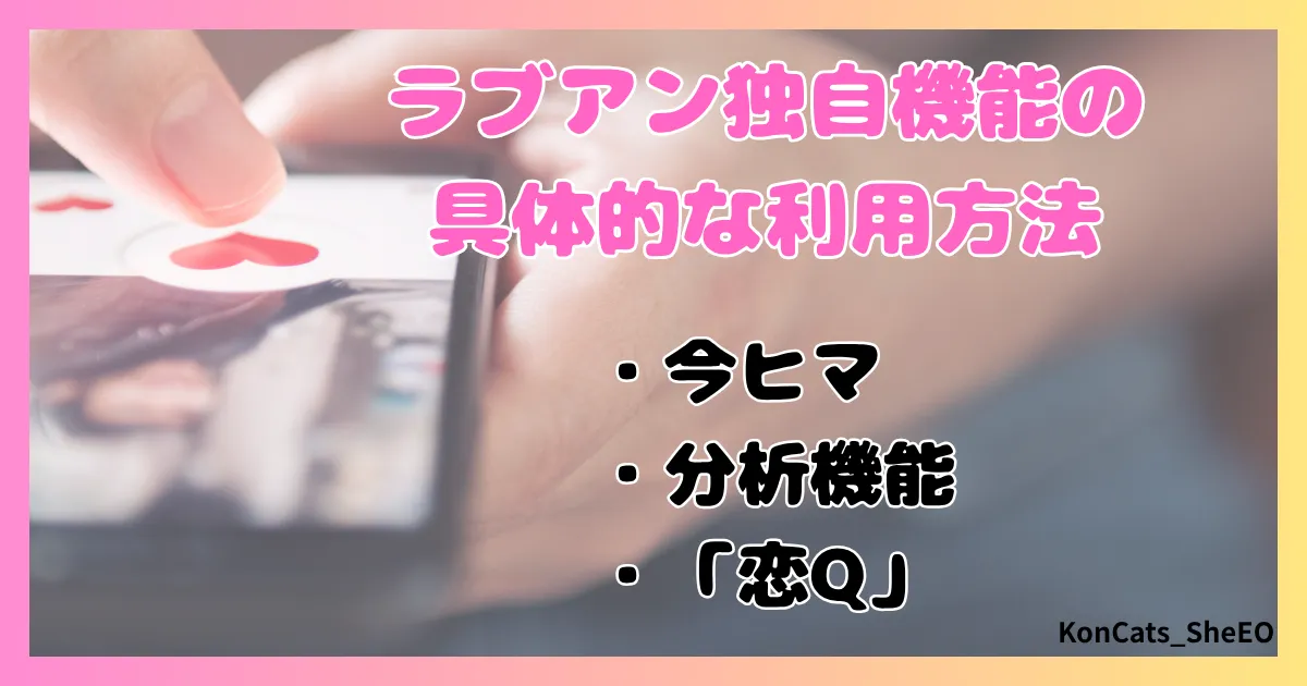 ラブアン　パパ活　女性　独自機能　利用方法