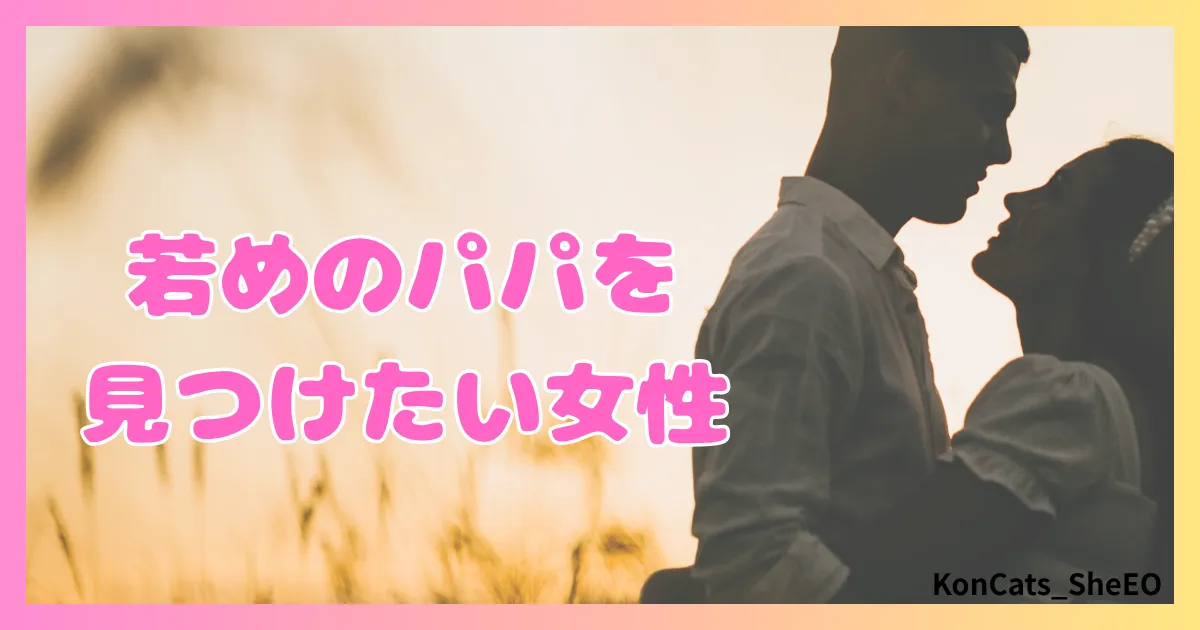 ラブアン　パパ活　女性　 ラブアンがおすすめなパパ活女子 若いパパ　高収入