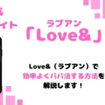 ラブアン　パパ活　女性　 　アイキャッチ