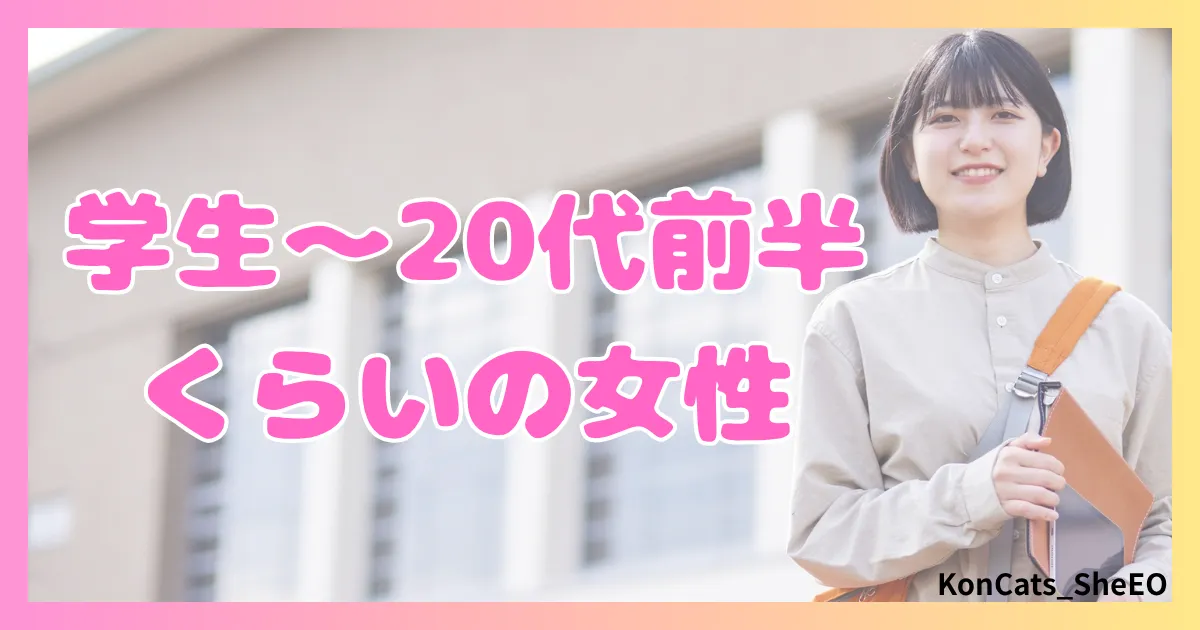 ラブアン　パパ活　女性　 ラブアンがおすすめなパパ活女子　学生　20代前半