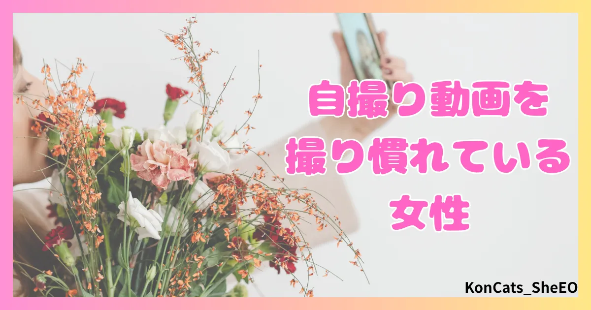 ラブアン　パパ活　女性　 ラブアンがおすすめなパパ活女子　自撮りが得意