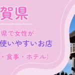 佐賀県　パパ活　アイキャッチ