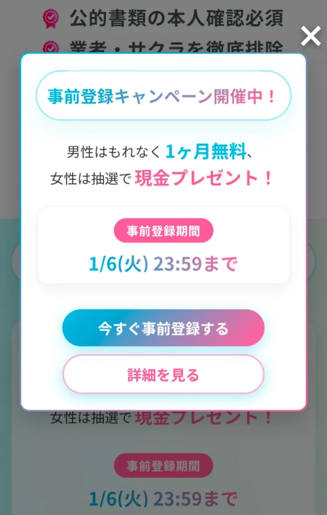 パトルン パパ活アプリ 女性 事前登録受付開始 ②