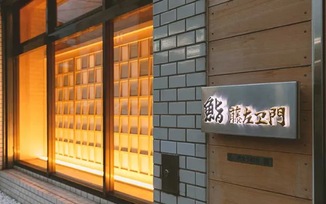 和歌山県 パパ活 女性 鮨 藤左ヱ門 別館 輝