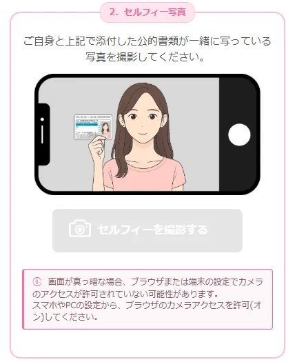 パトルン パパ活アプリ 女性 本人確認書類 ③