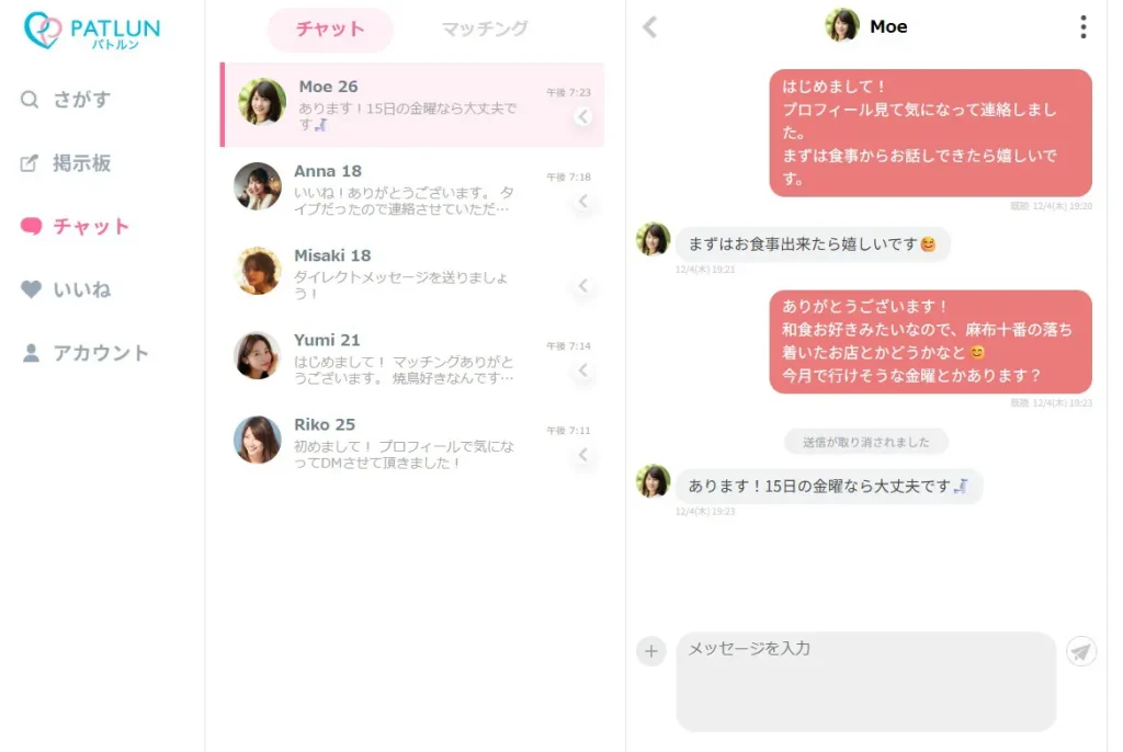 パトルン パパ活アプリ 女性 チャット画面