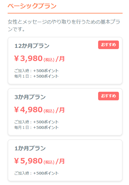 パトルン パパ活アプリ 女性 ベーシックプラン