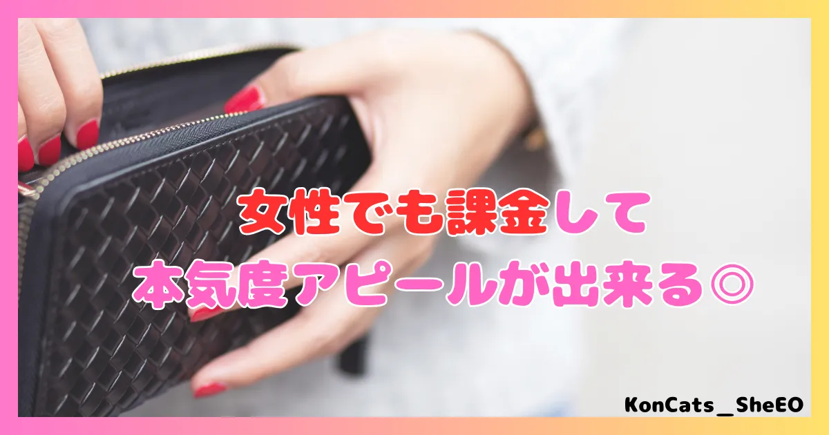 ペイターズ　パパ活アプリ　女性 　男性の年齢層　特徴　女性でも課金OK